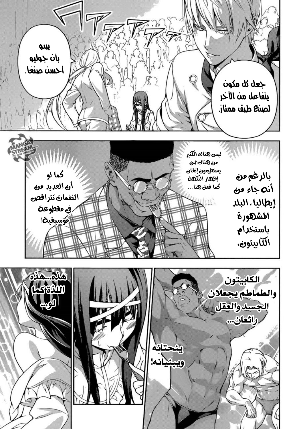 Shokugeki no Soma: Chapter 215 - Page 16