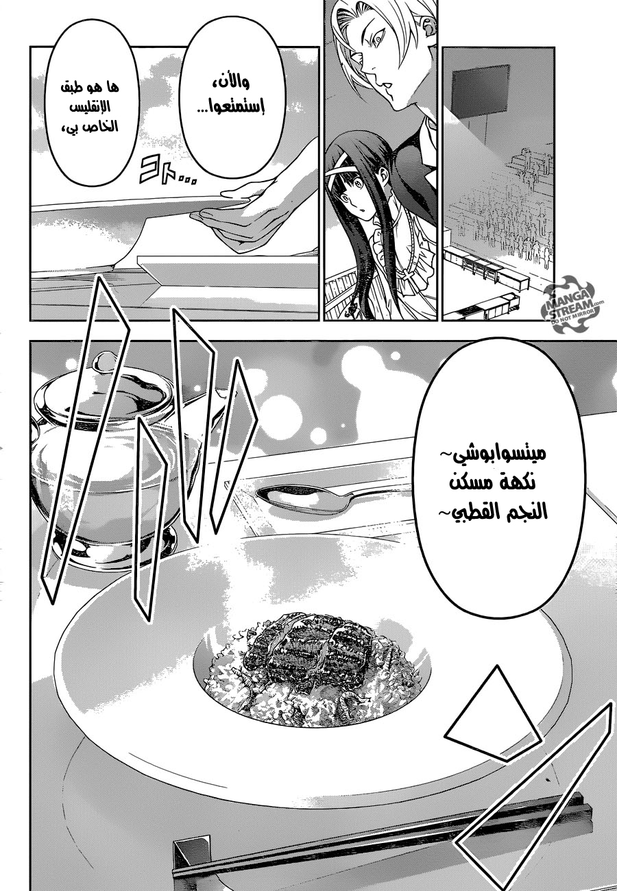 Shokugeki no Soma: Chapter 216 - Page 5