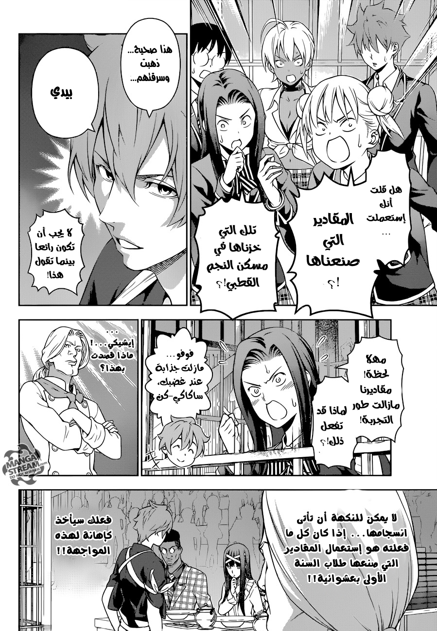 Shokugeki no Soma: Chapter 216 - Page 7