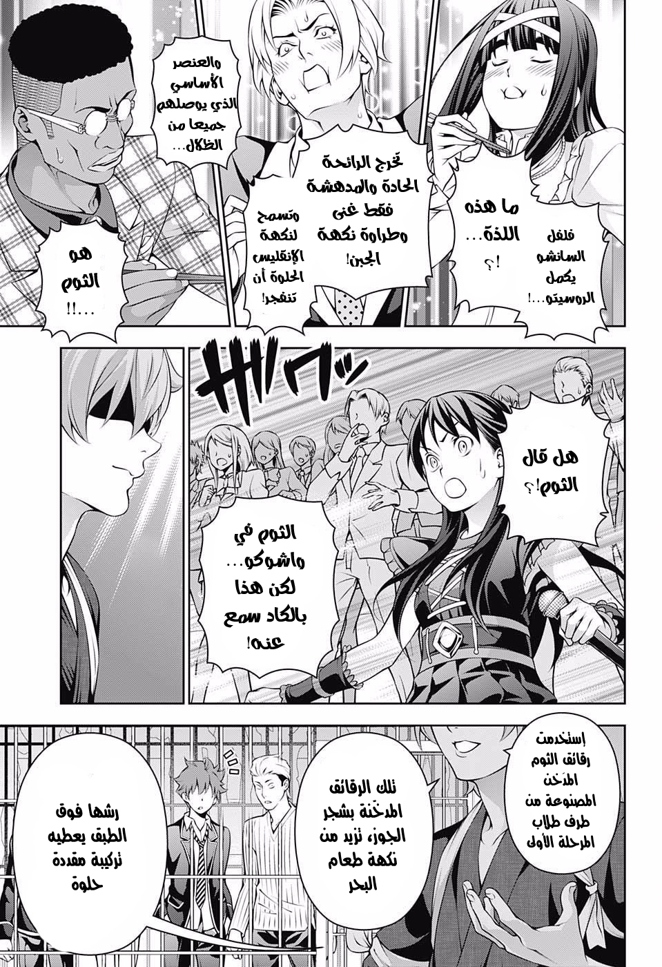 Shokugeki no Soma: Chapter 216 - Page 9