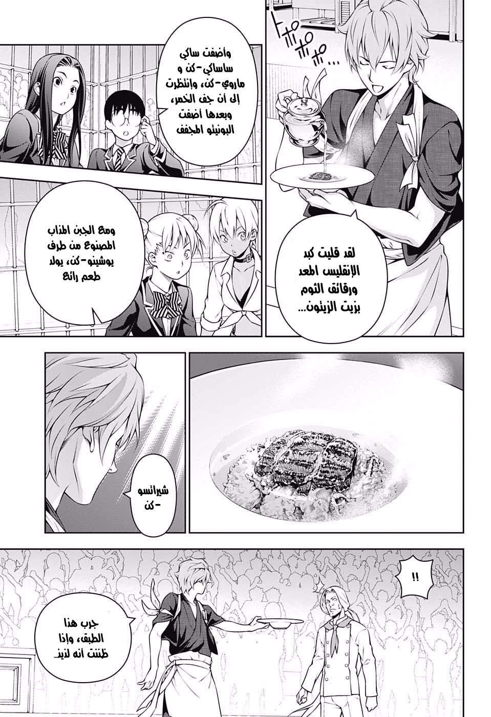 Shokugeki no Soma: Chapter 216 - Page 11