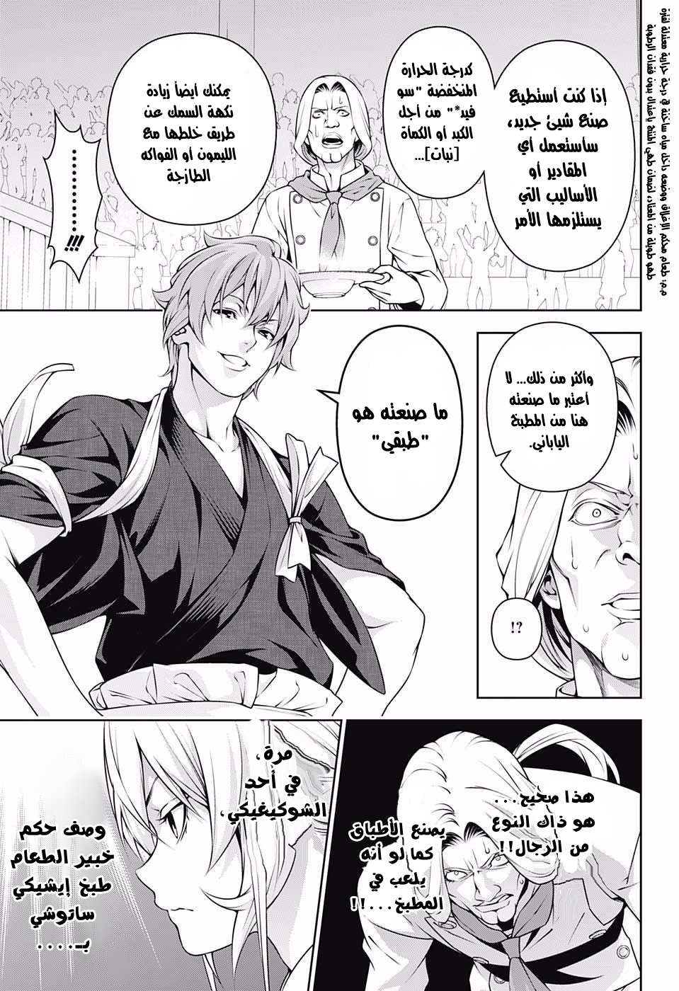 Shokugeki no Soma: Chapter 216 - Page 13