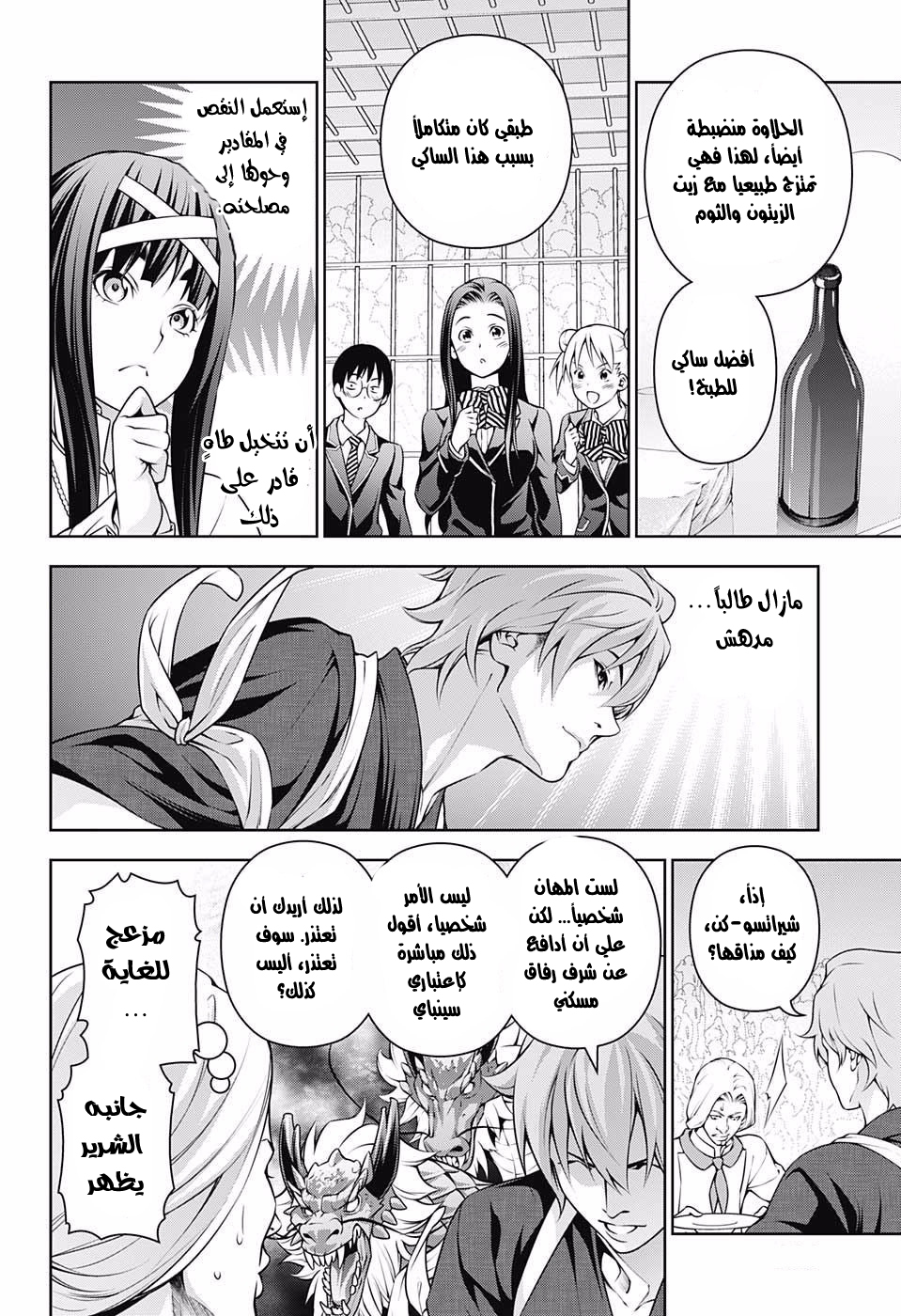 Shokugeki no Soma: Chapter 216 - Page 16