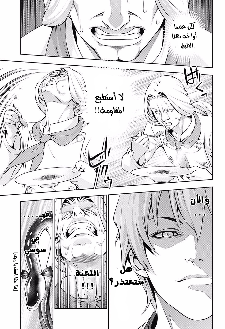 Shokugeki no Soma: Chapter 216 - Page 17