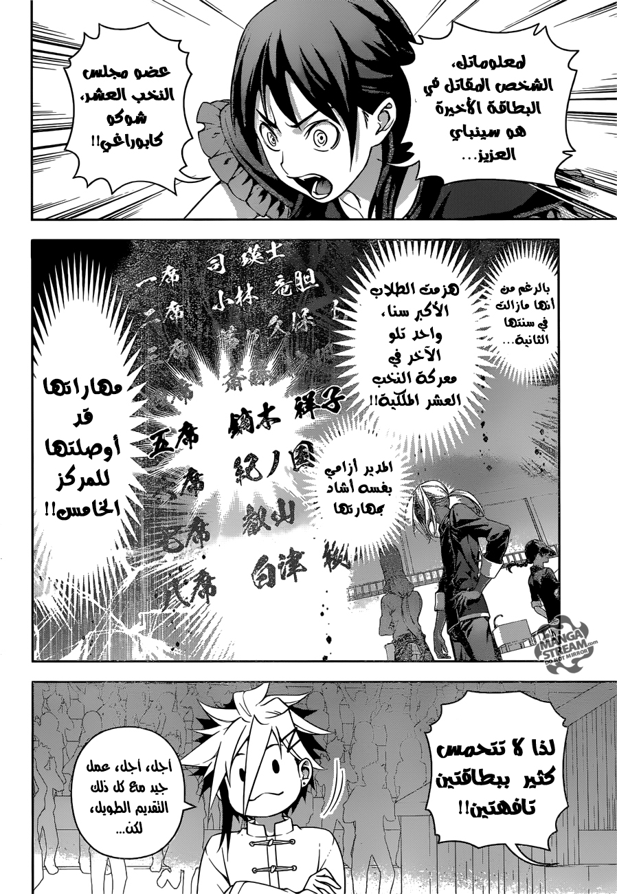 Shokugeki no Soma: Chapter 217 - Page 9