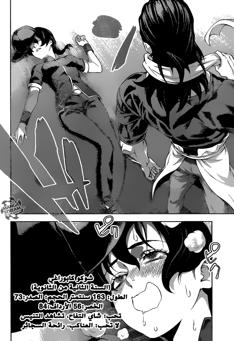 Shokugeki no Soma: Chapter 217 - Page 11