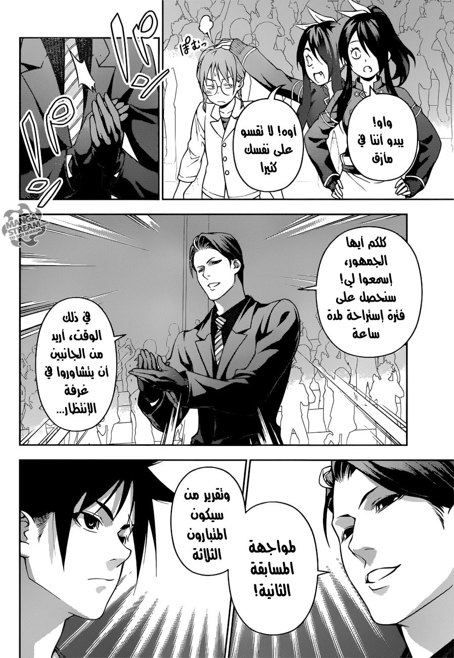 Shokugeki no Soma: Chapter 217 - Page 15