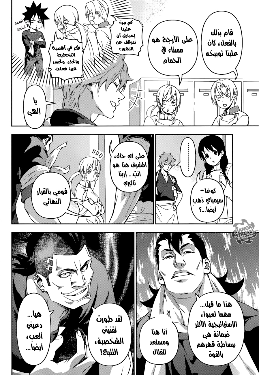 Shokugeki no Soma: Chapter 217 - Page 17