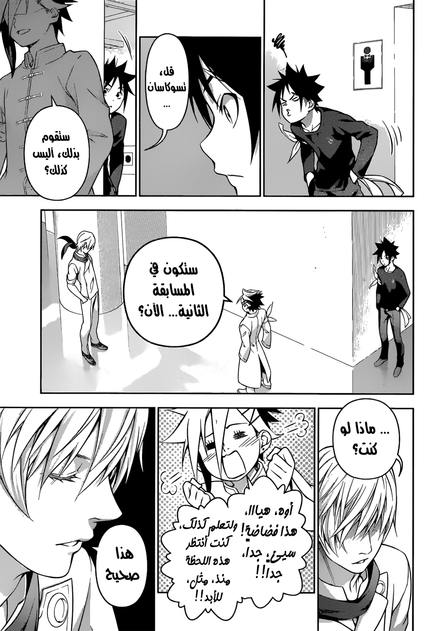 Shokugeki no Soma: Chapter 217 - Page 18