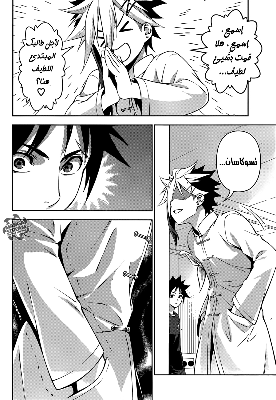 Shokugeki no Soma: Chapter 217 - Page 19