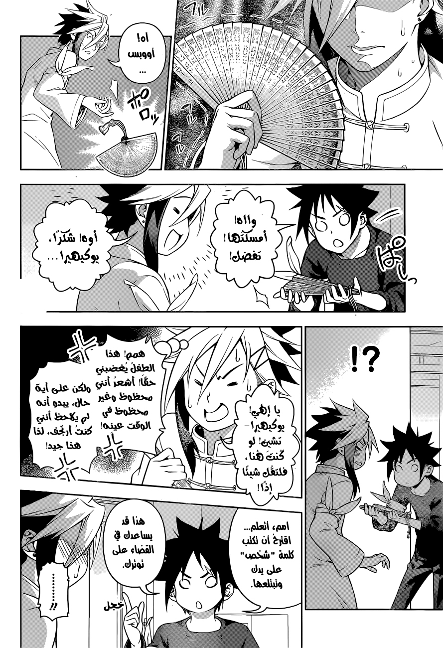 Shokugeki no Soma: Chapter 218 - Page 7