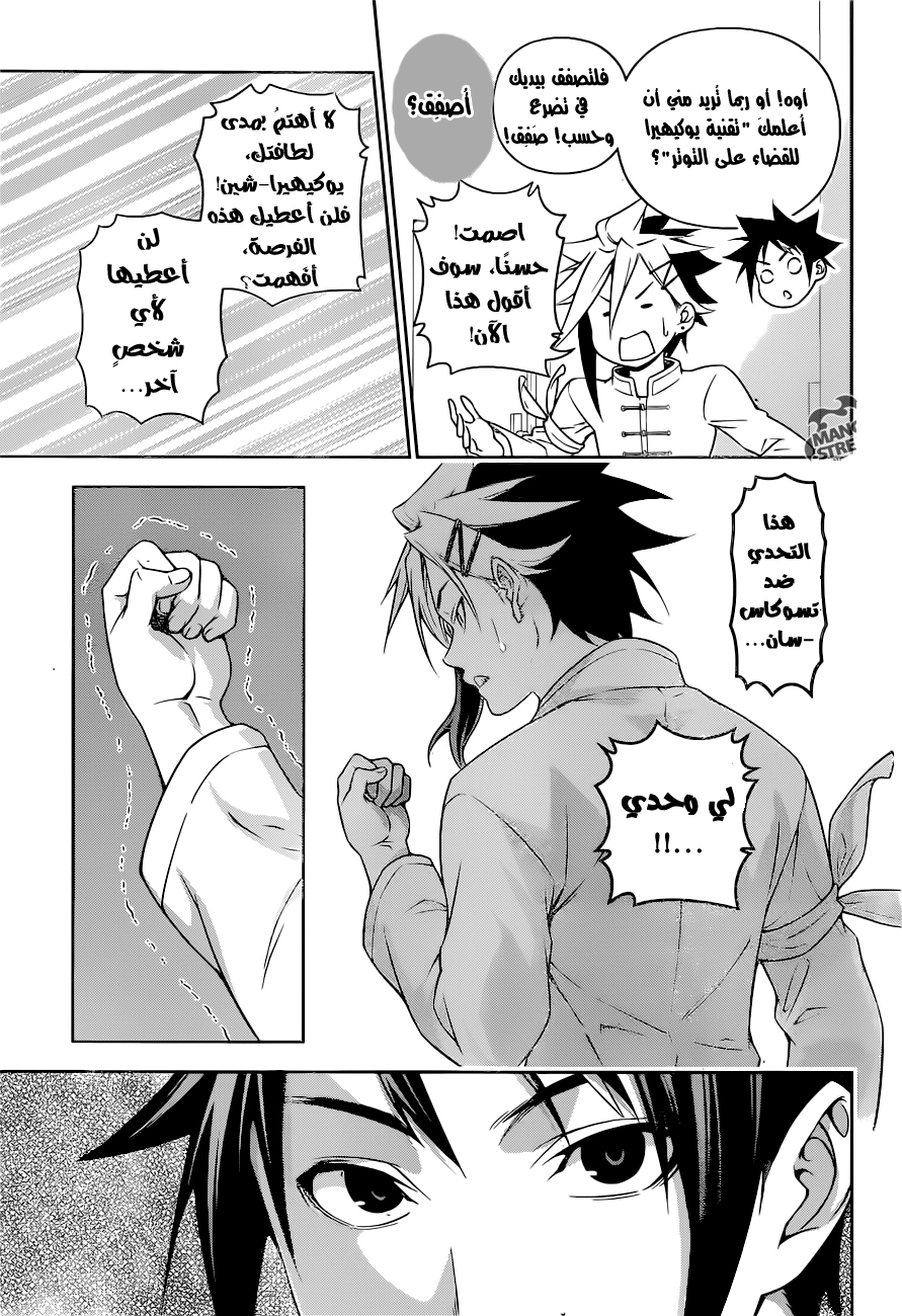 Shokugeki no Soma: Chapter 218 - Page 8