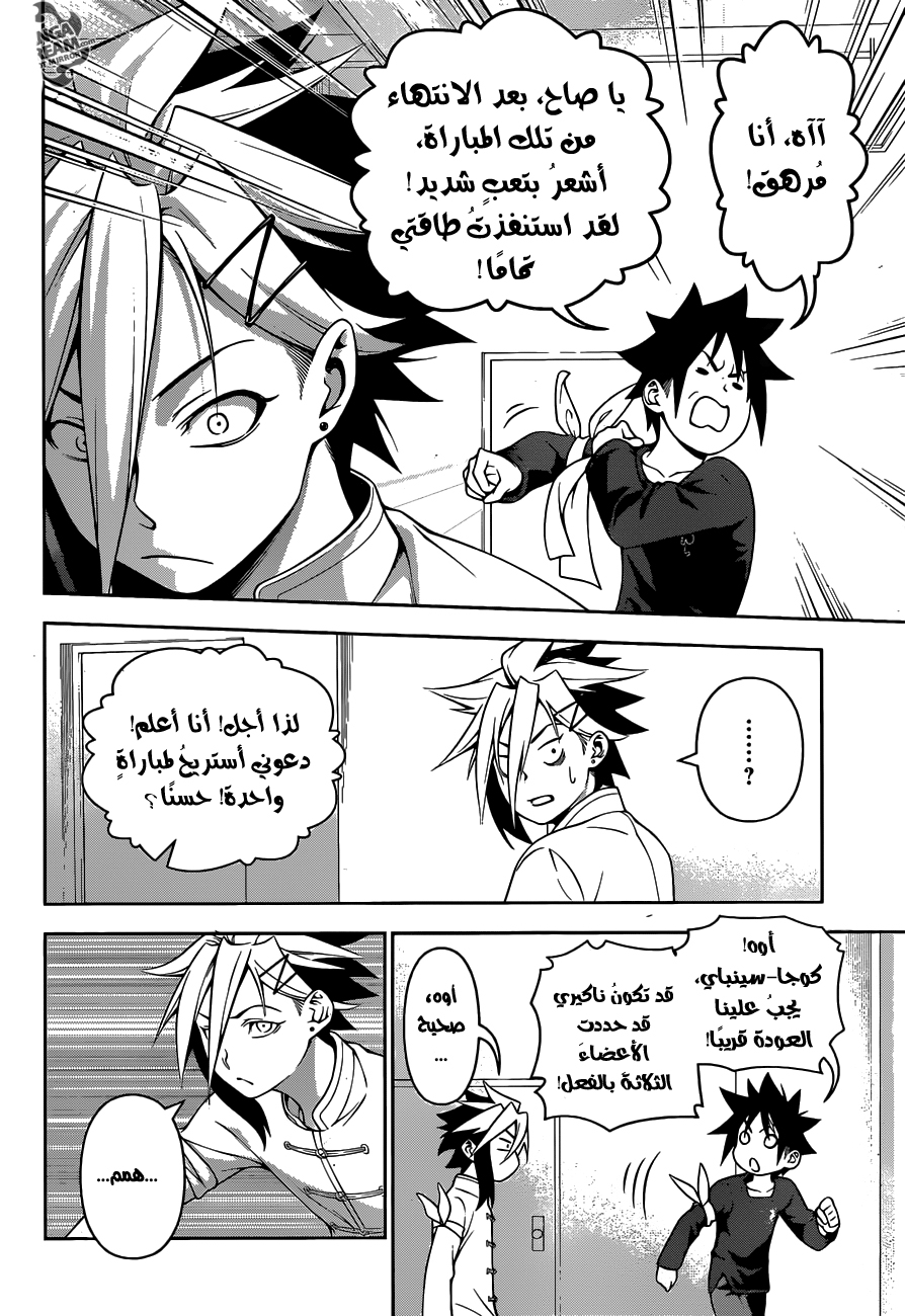 Shokugeki no Soma: Chapter 218 - Page 9