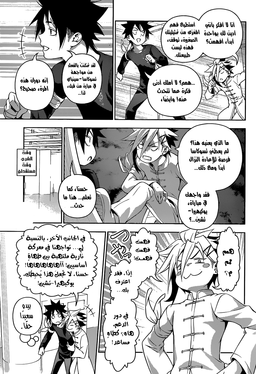 Shokugeki no Soma: Chapter 218 - Page 10