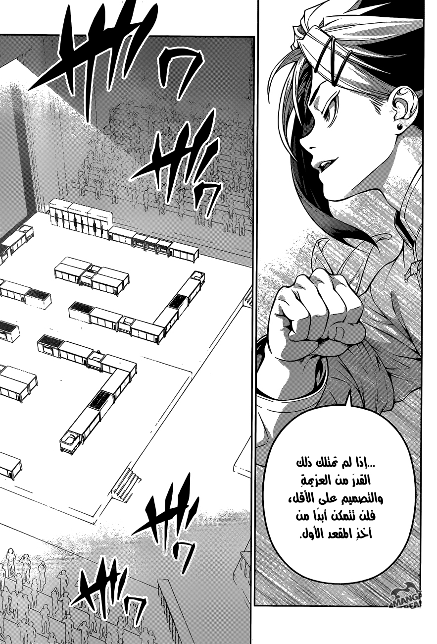 Shokugeki no Soma: Chapter 218 - Page 12