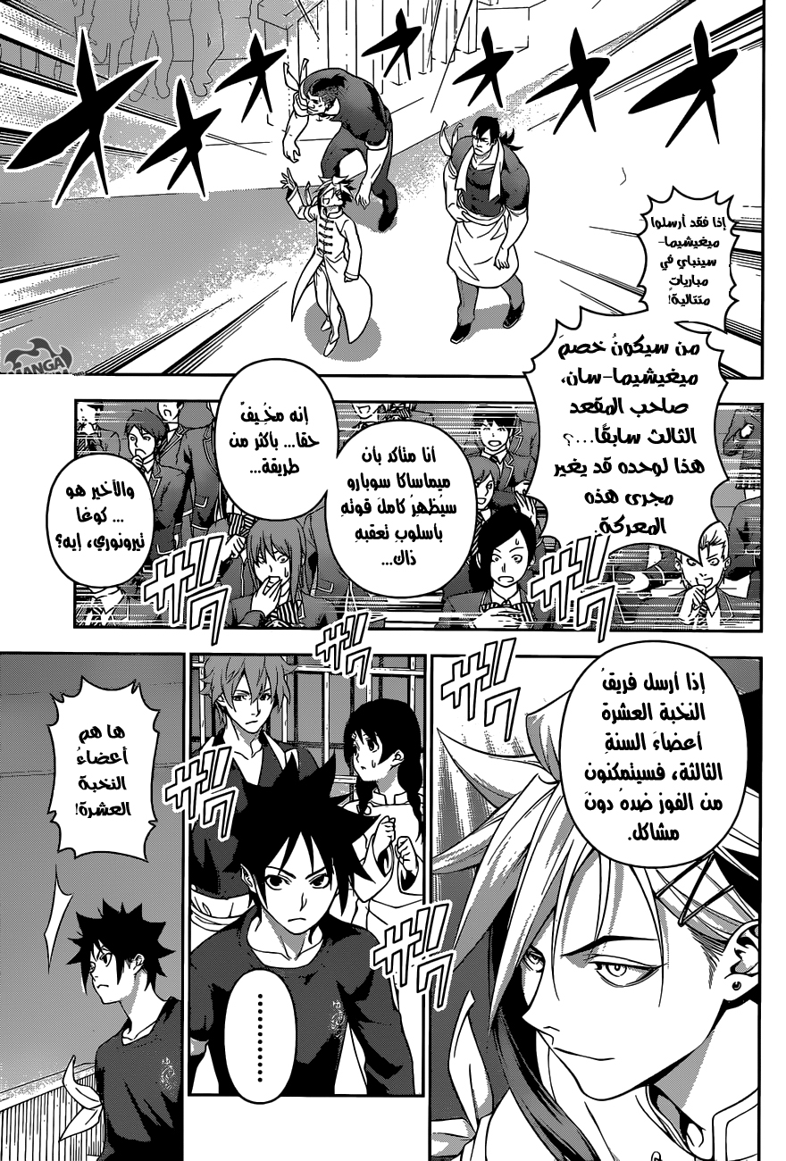 Shokugeki no Soma: Chapter 218 - Page 14