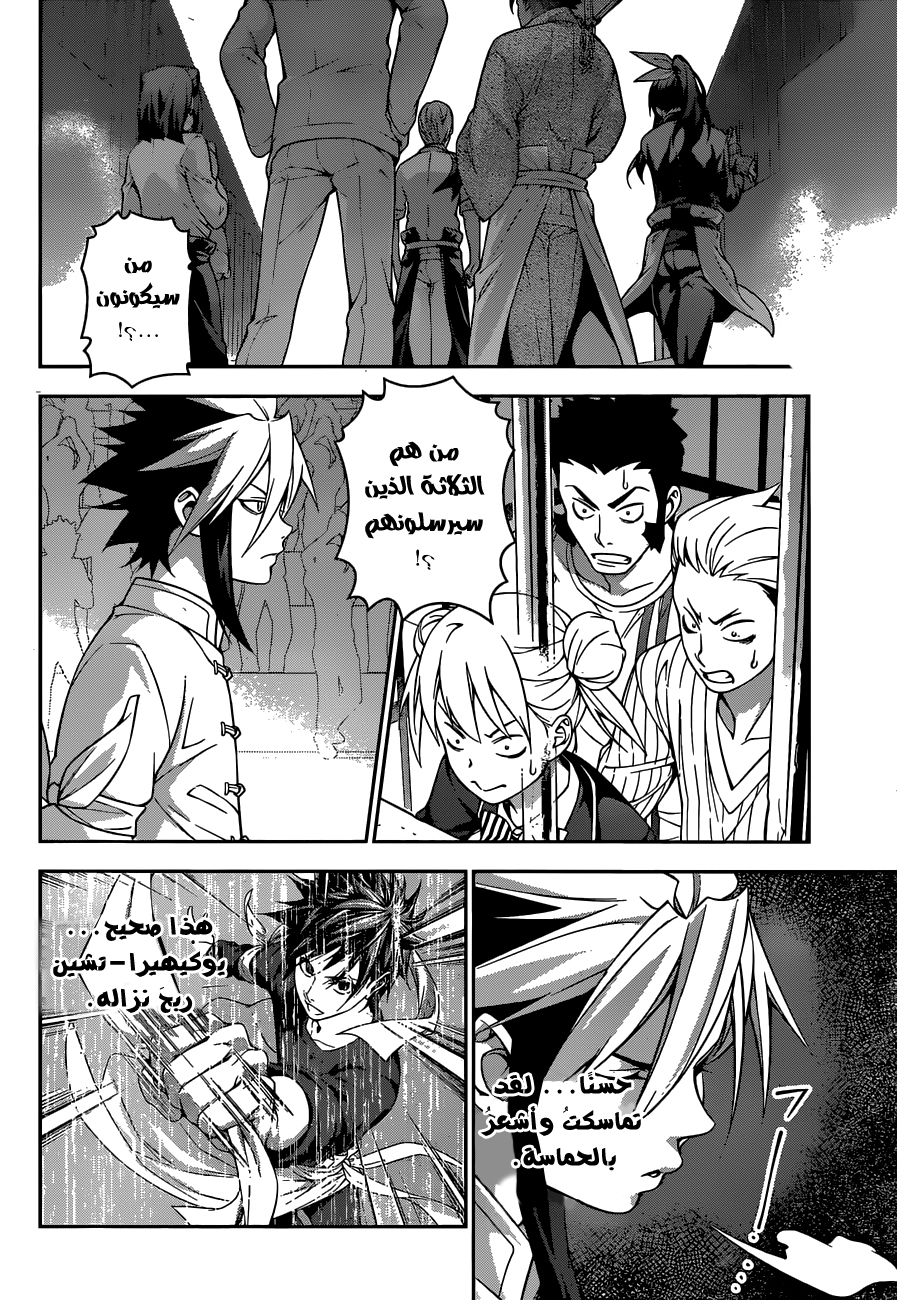 Shokugeki no Soma: Chapter 218 - Page 15