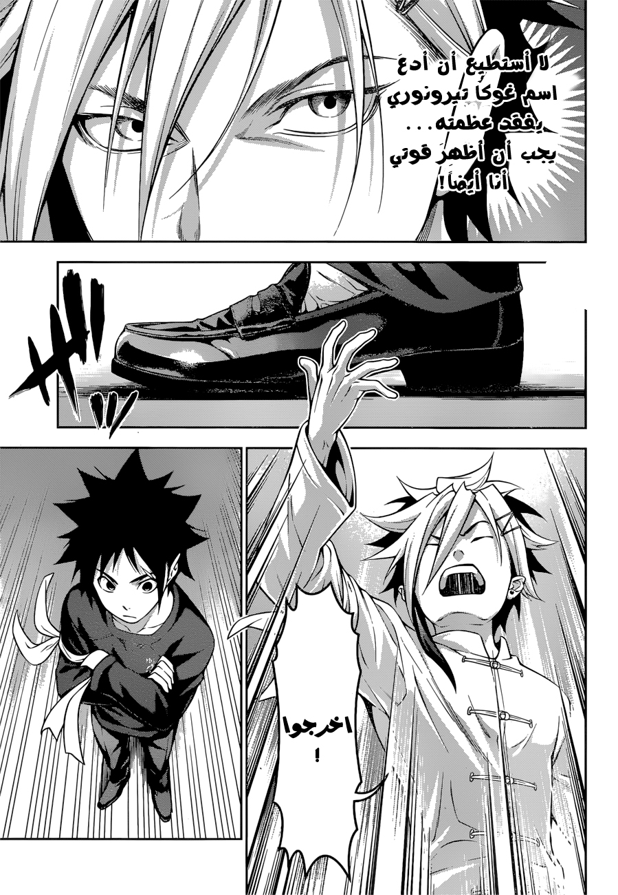 Shokugeki no Soma: Chapter 218 - Page 16