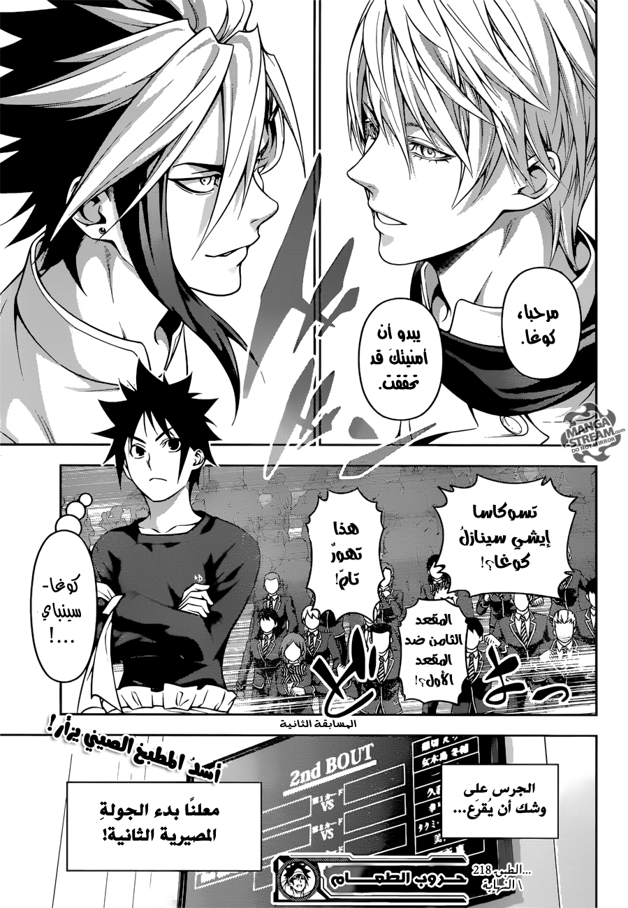 Shokugeki no Soma: Chapter 218 - Page 19