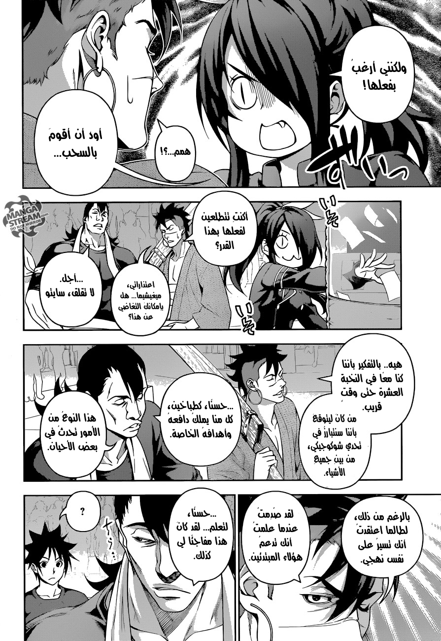 Shokugeki no Soma: Chapter 219 - Page 5