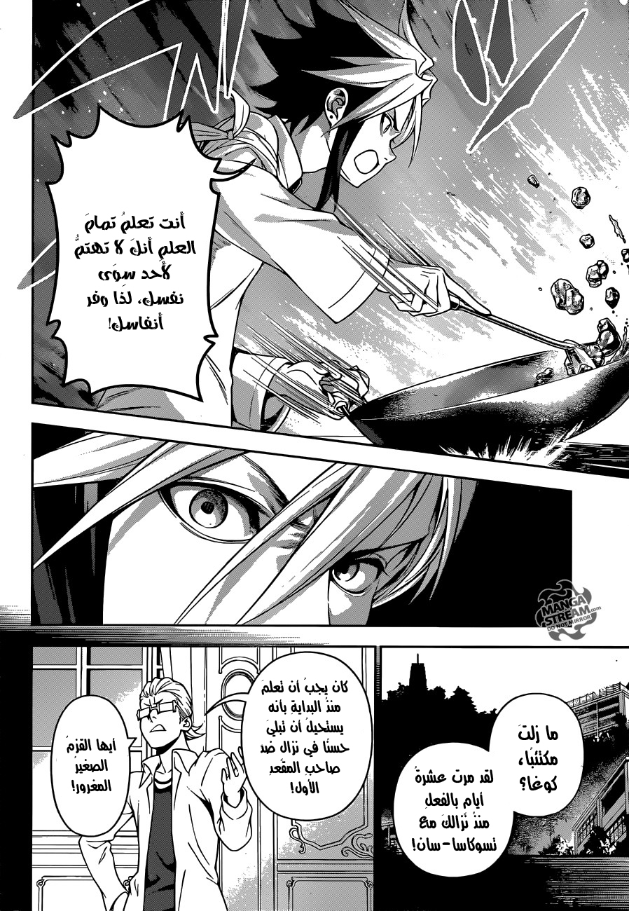 Shokugeki no Soma: Chapter 219 - Page 11