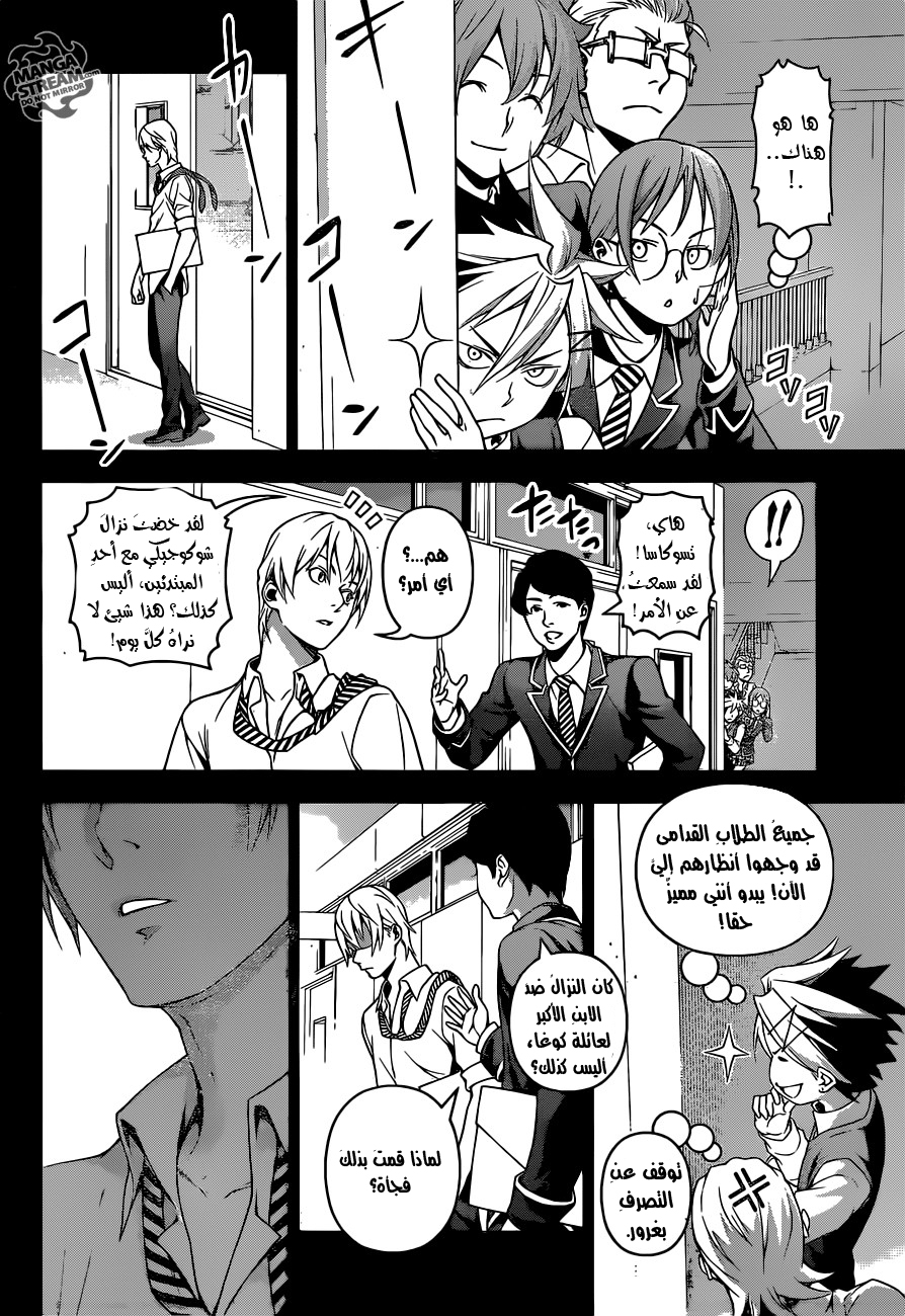 Shokugeki no Soma: Chapter 219 - Page 13