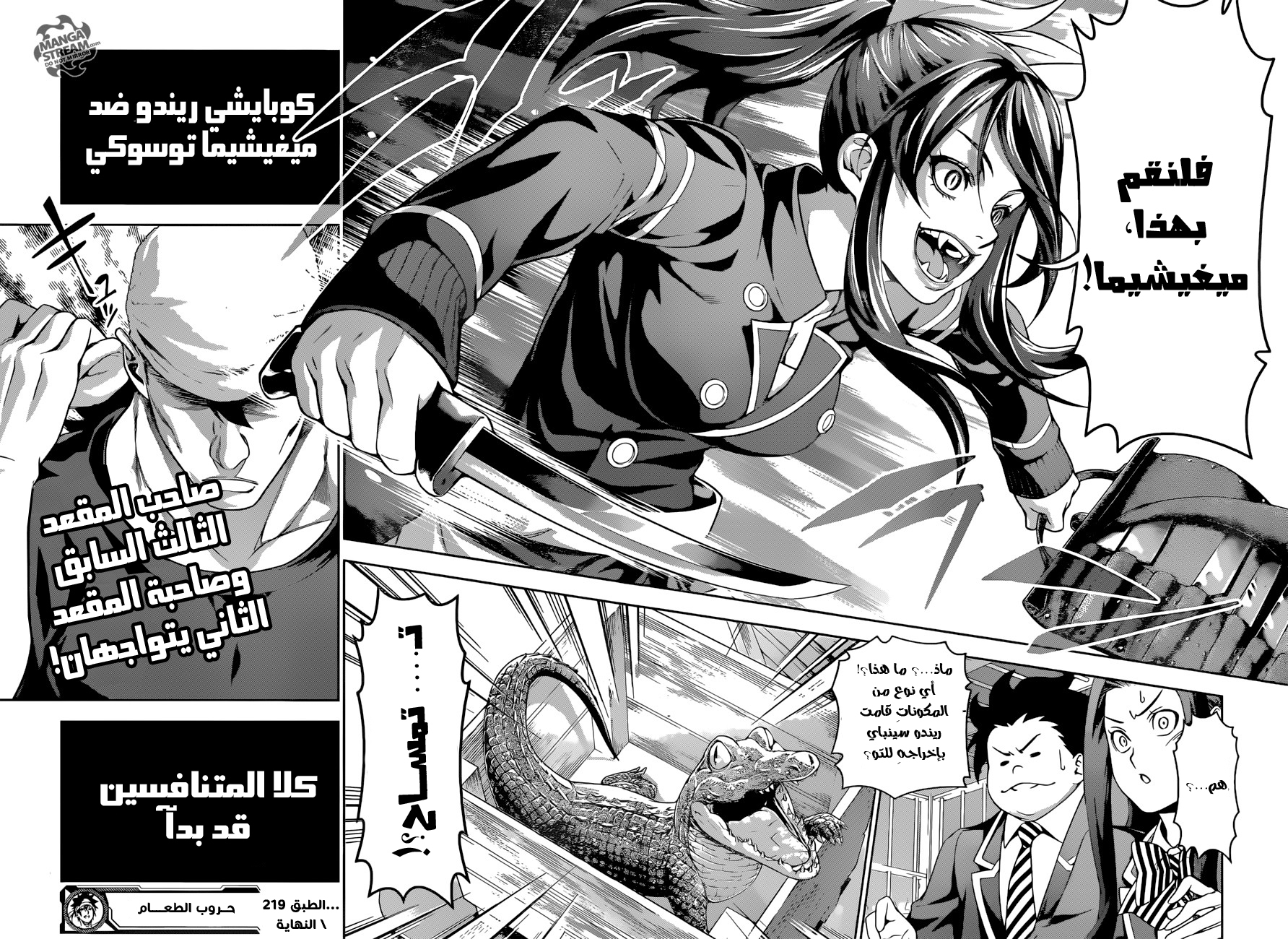 Shokugeki no Soma: Chapter 219 - Page 19