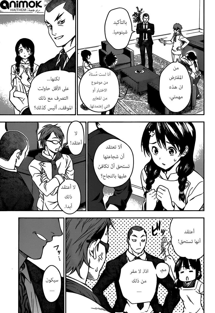 Shokugeki no Soma: Chapter 22 - Page 5