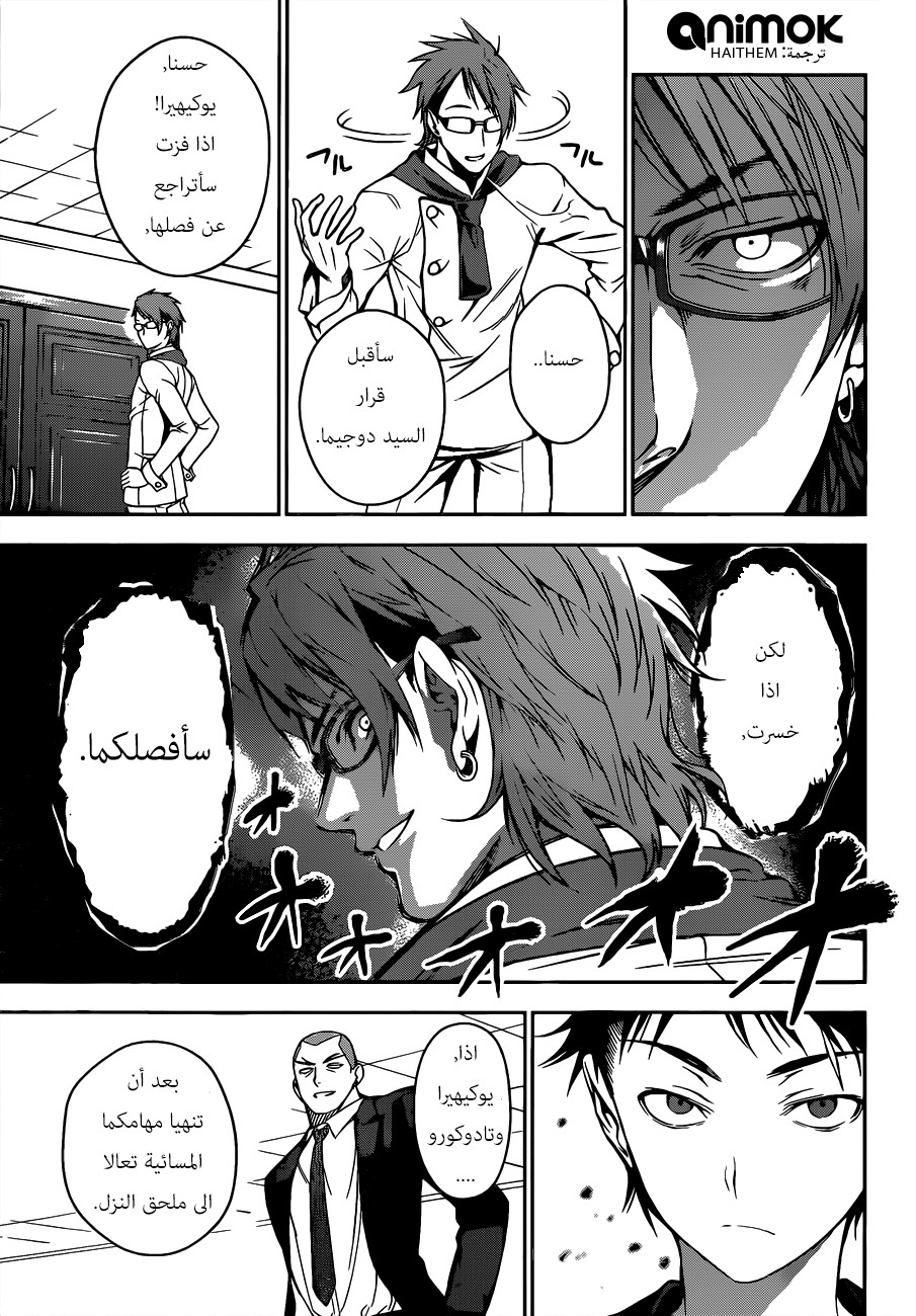 Shokugeki no Soma: Chapter 22 - Page 7