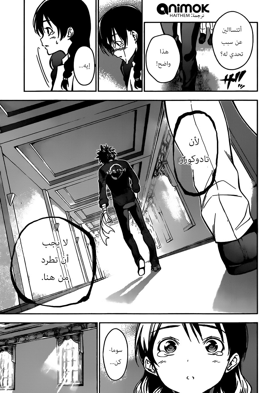 Shokugeki no Soma: Chapter 22 - Page 11