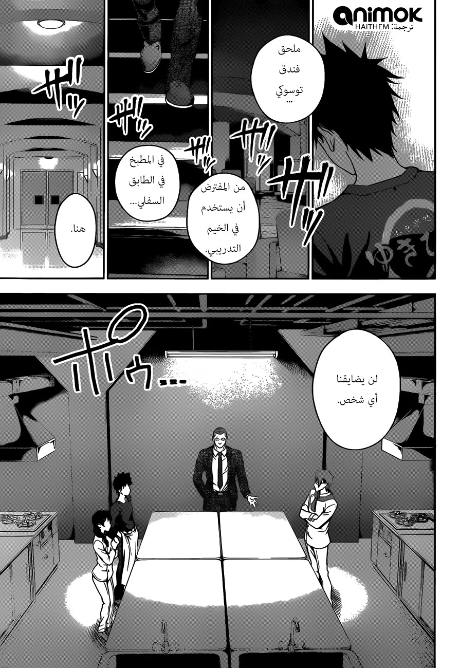 Shokugeki no Soma: Chapter 22 - Page 13