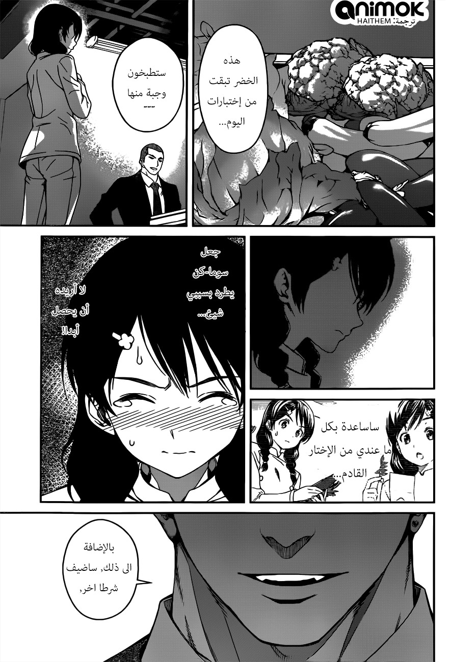 Shokugeki no Soma: Chapter 22 - Page 16