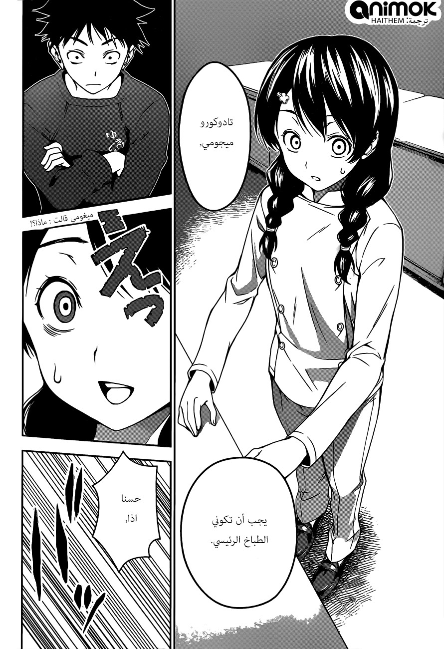 Shokugeki no Soma: Chapter 22 - Page 17