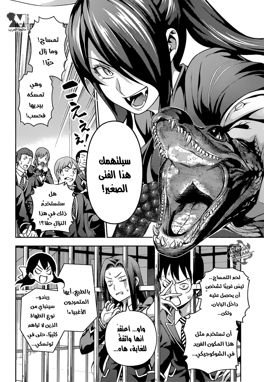 Shokugeki no Soma: Chapter 220 - Page 7