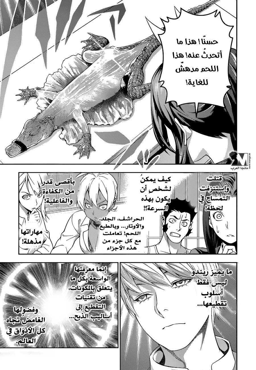 Shokugeki no Soma: Chapter 220 - Page 12