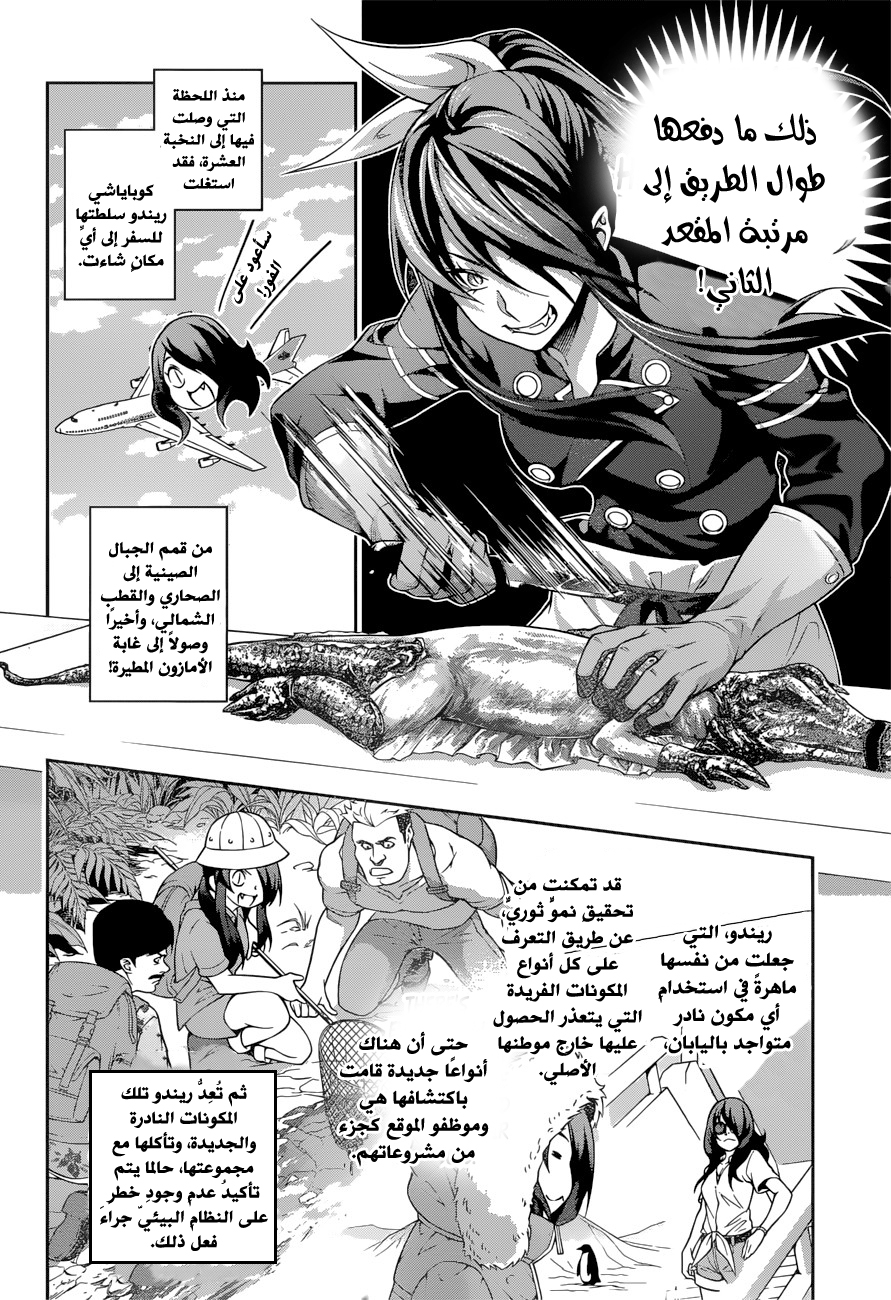 Shokugeki no Soma: Chapter 220 - Page 13