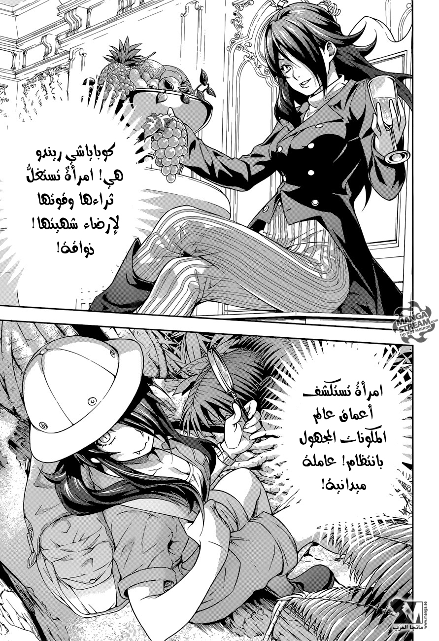 Shokugeki no Soma: Chapter 220 - Page 16