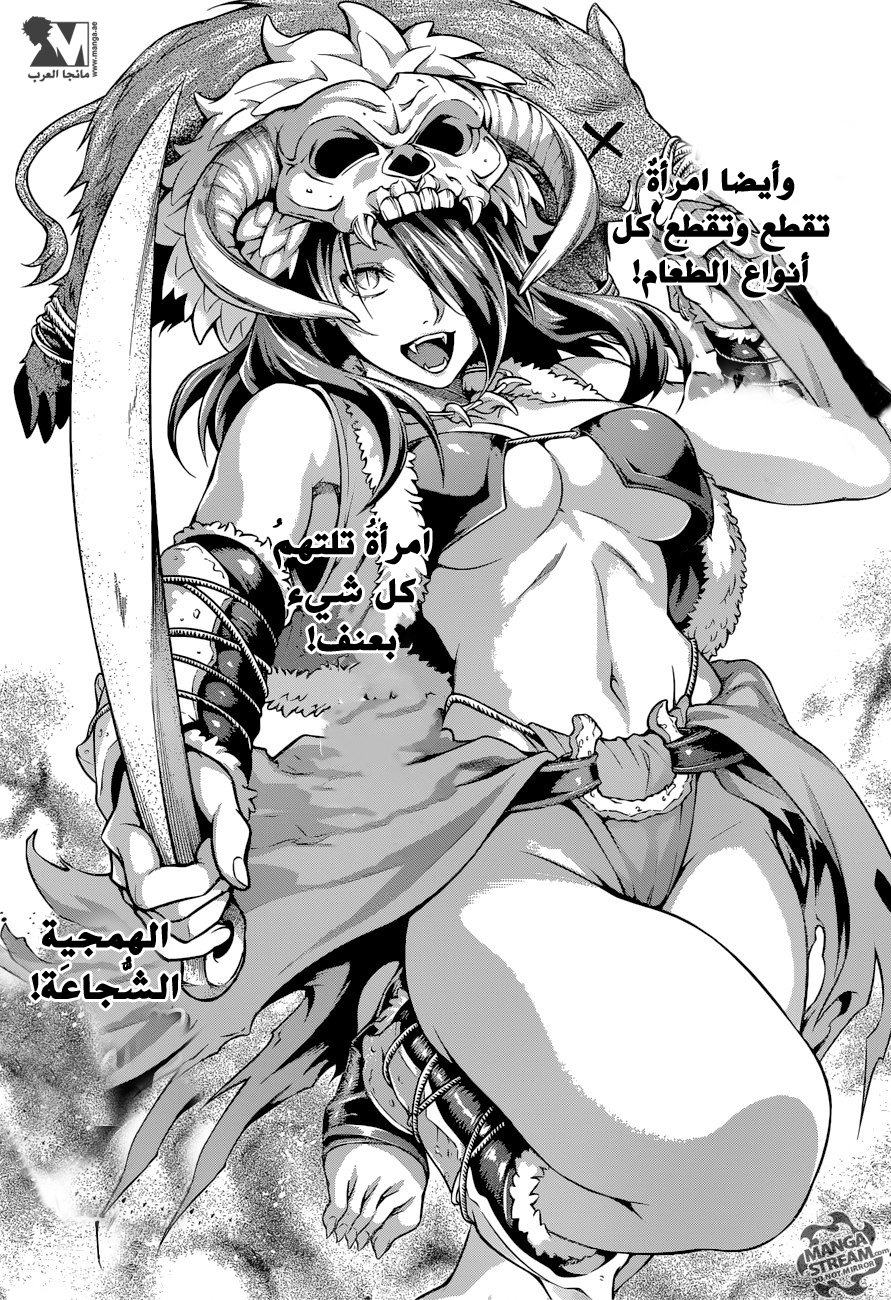 Shokugeki no Soma: Chapter 220 - Page 17