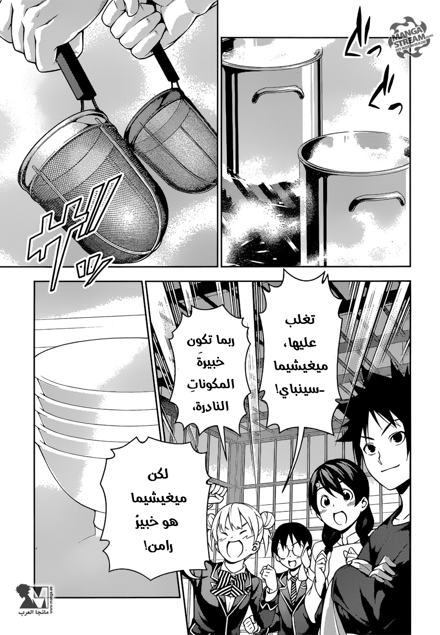 Shokugeki no Soma: Chapter 220 - Page 20