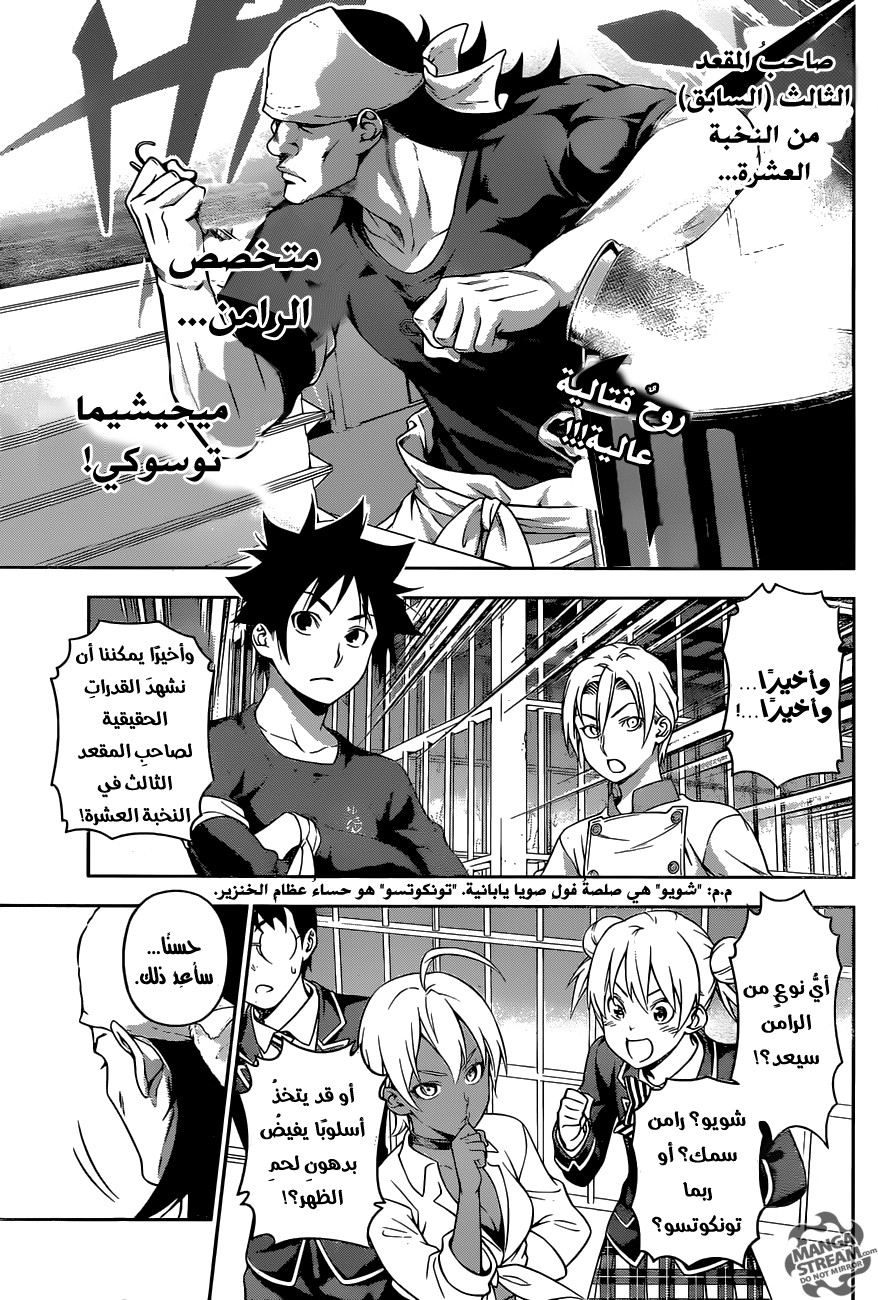 Shokugeki no Soma: Chapter 221 - Page 3