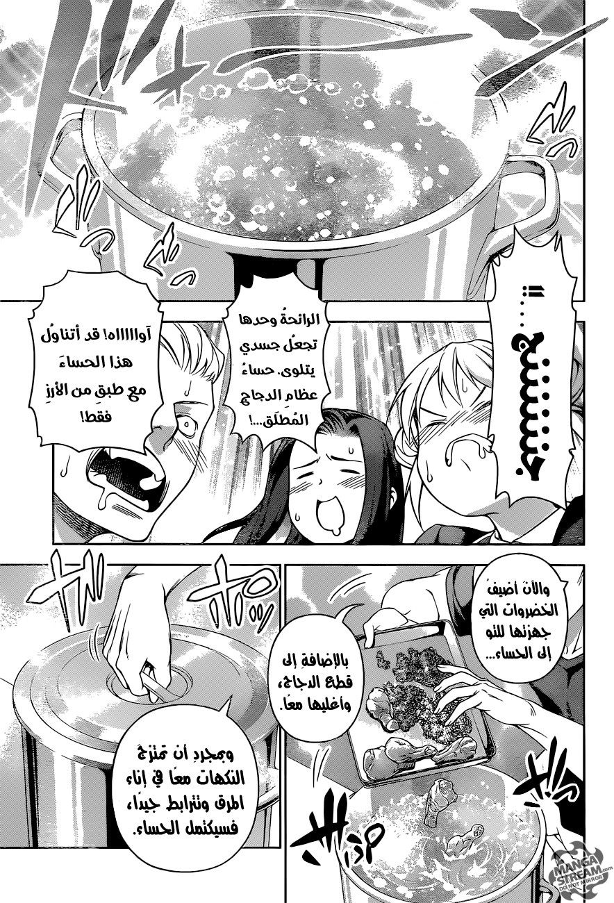 Shokugeki no Soma: Chapter 221 - Page 9