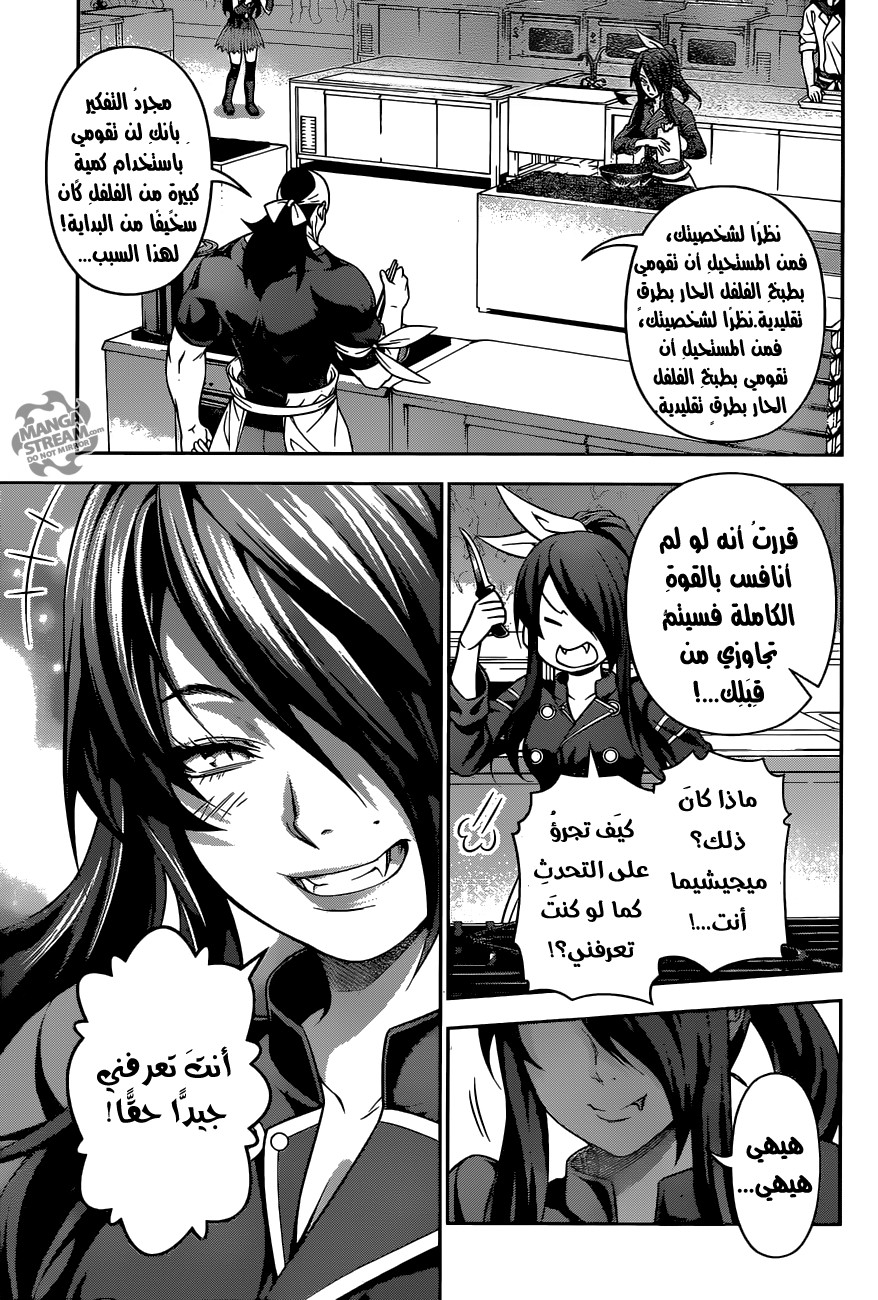 Shokugeki no Soma: Chapter 221 - Page 15