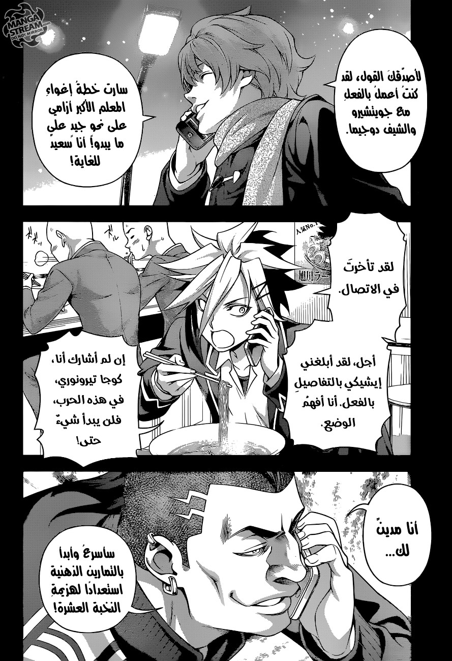 Shokugeki no Soma: Chapter 221 - Page 20