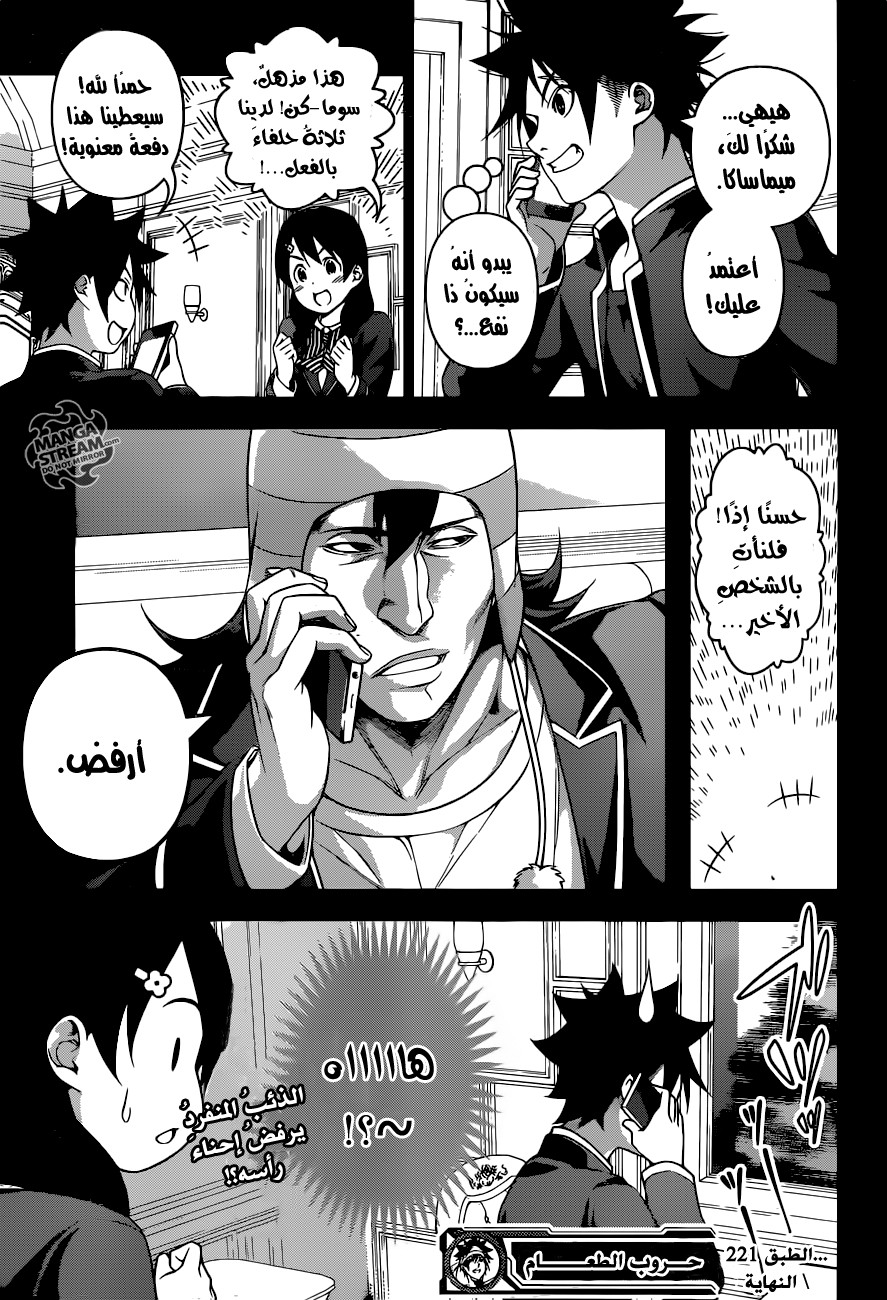 Shokugeki no Soma: Chapter 221 - Page 21