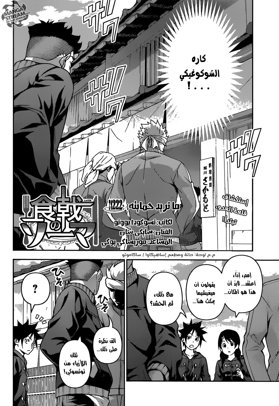 Shokugeki no Soma: Chapter 222 - Page 3