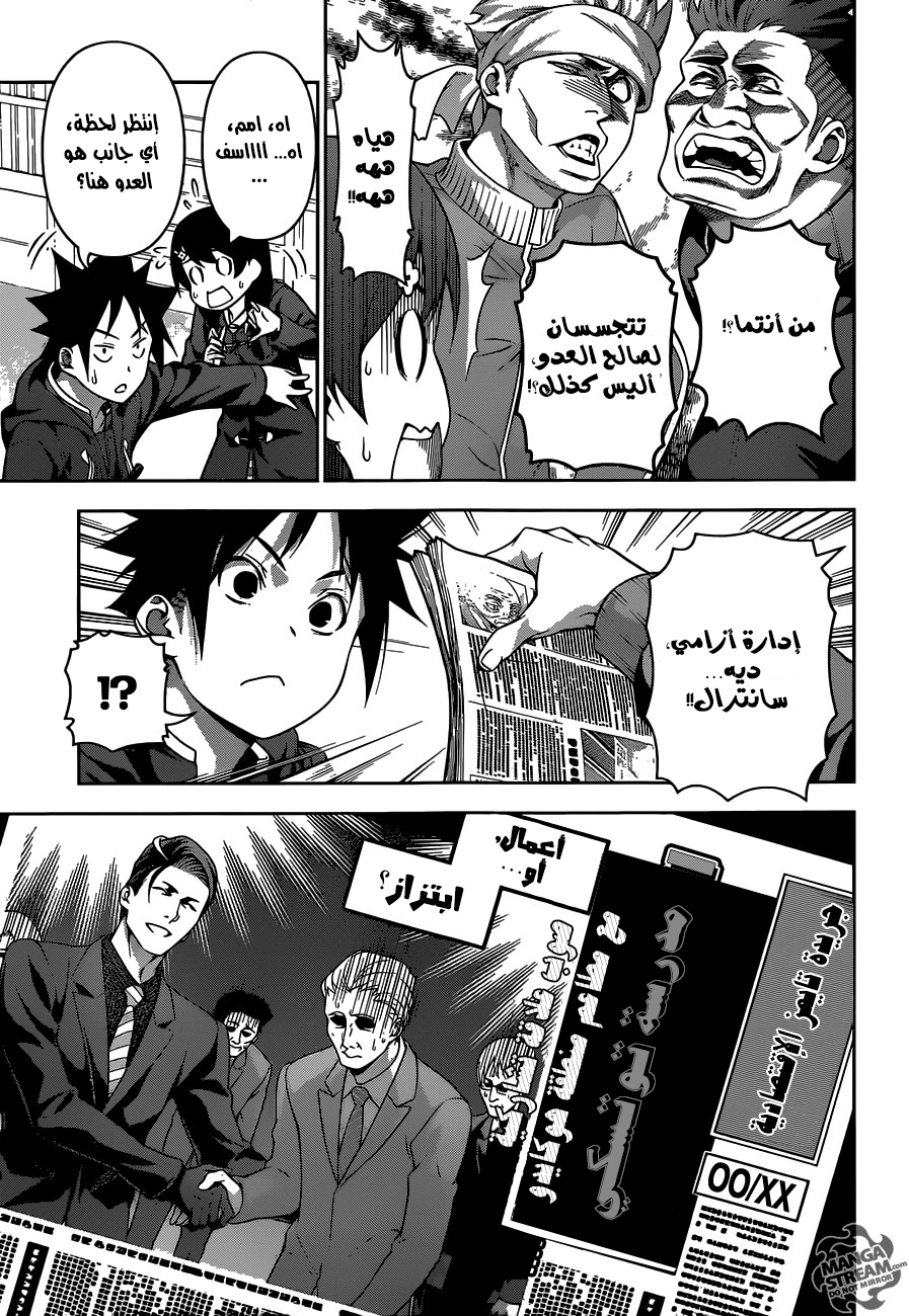 Shokugeki no Soma: Chapter 222 - Page 4