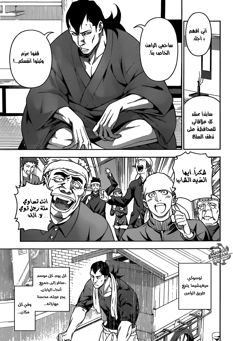 Shokugeki no Soma: Chapter 222 - Page 6