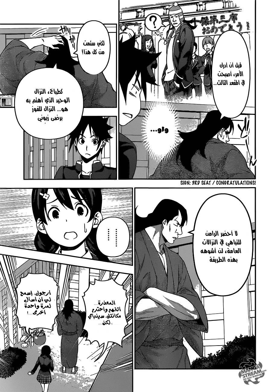 Shokugeki no Soma: Chapter 222 - Page 10