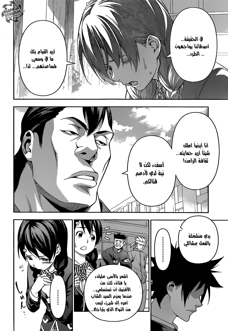 Shokugeki no Soma: Chapter 222 - Page 11