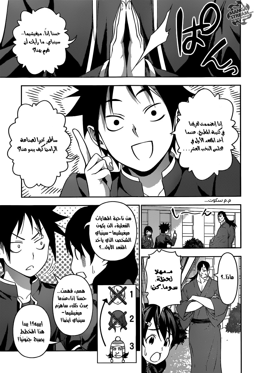 Shokugeki no Soma: Chapter 222 - Page 12